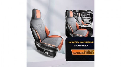 Накидки на сиденья автомобиля Titan комплект из 2 шт фото